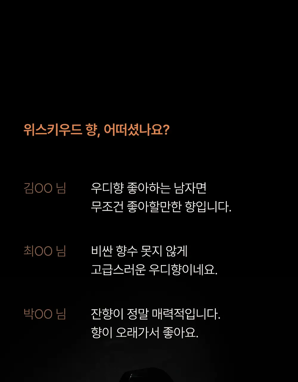 [강력한 탈취/위스키우디향] 헤레카 패브릭 퍼퓸 250ml 상세페이지 13